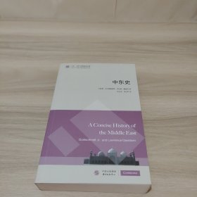 中东史