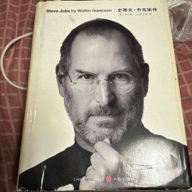 史蒂夫，乔布斯传