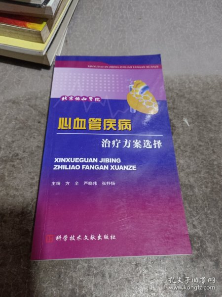 心血管疾病治疗方案选择