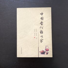 中国当代杂文家/作者签赠本