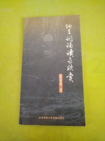 望词咏读与欣赏 未见版权页