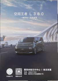 【现货】LEVC翼真 L380 汽车卡片 汽车海报 汽车宣传册