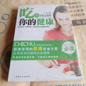 正版实拍：吃出你的健康