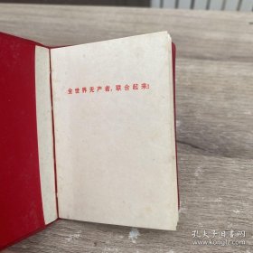 中国共产党章程 红塑皮内页有毛主席彩照 和语录共8页
