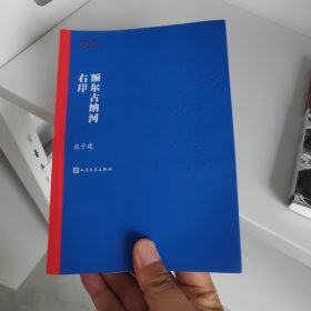 额尔古纳河右岸（茅盾文学奖获奖作品全集28）