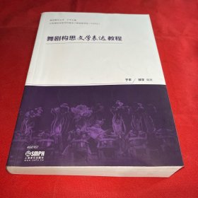 舞剧构思文学表达教程