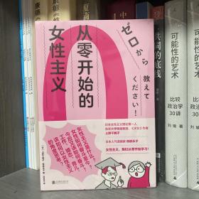 从零开始的女性主义