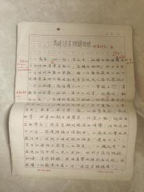 西南师院秦孝侃批改书法硕士徐立毕业作品《述书赋》选译