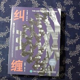 纠缠量子力学趣史(图灵出品）