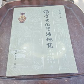 保定文化资源概览（五）运动健身学校教育群文活动卷