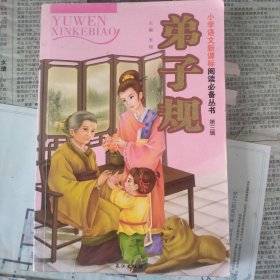 弟子规