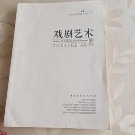 戏剧艺术