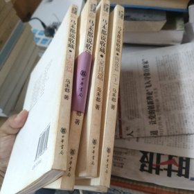 马未都说收藏·5本合售