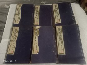 重刊永清县志 （全八册存六册，缺二，八）