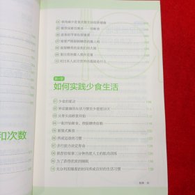 少食生活