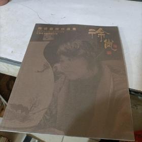 徐岚陶瓷艺术作品集