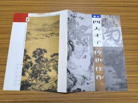 明代四大才子传世佳作