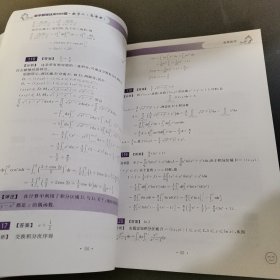 数学基础过关660题·数学二(答案册)