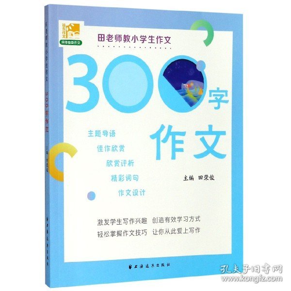 300字作文