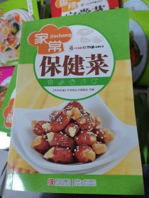 天天饮食十年典藏：家常保健菜