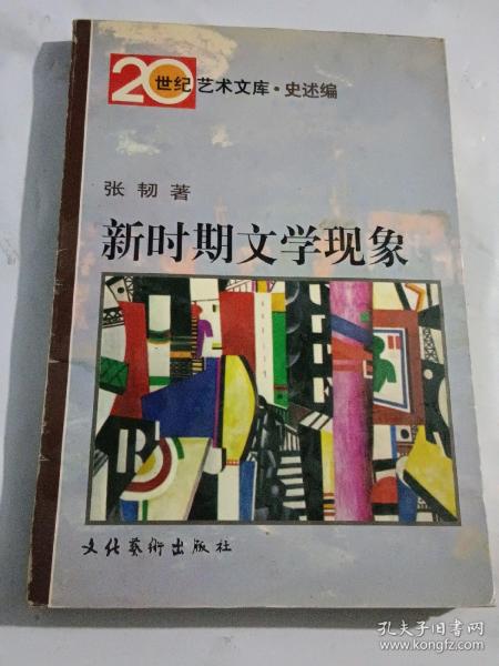 新时期文学现象