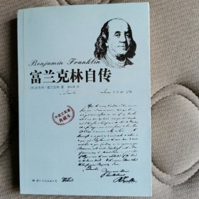富兰克林自传
