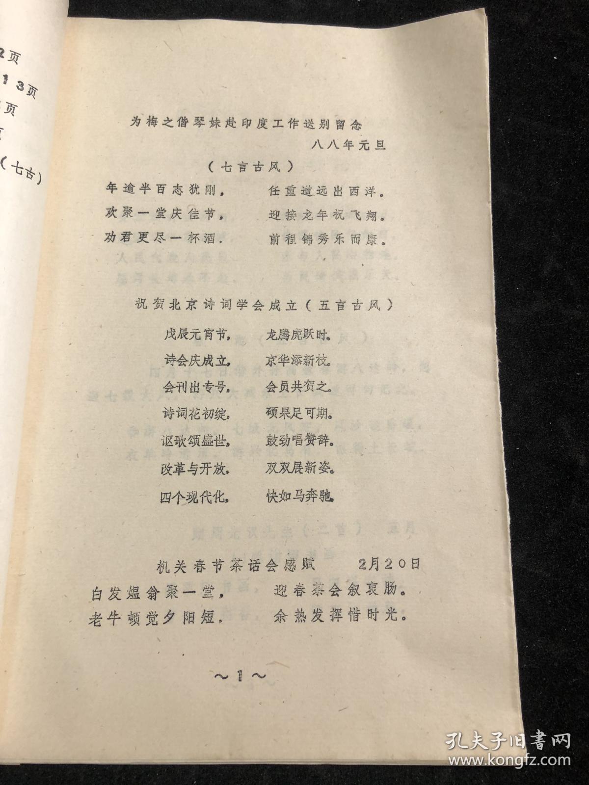 中华诗词习作集 二  赵一平。