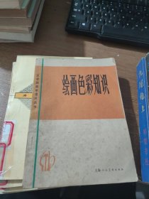 绘画色彩知识