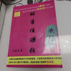 销售信赚钱圣经 4.0