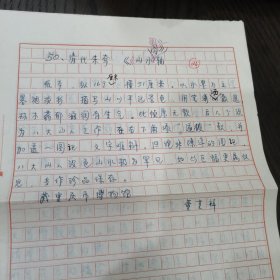 （加州026）：重慶市博物館文化，董其祥墨蹟《。。清代朱耷《山水圖》軸。。。 現藏重慶市博物館 （董其祥）。。》