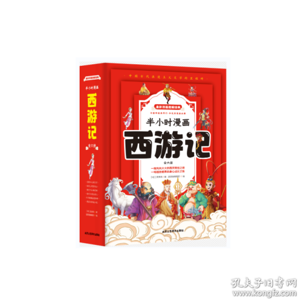 西游记半小时漫画【全6册】全彩漫画趣读经典不一样的漫画版西游记二三四五六年级小学6-12岁孩子喜欢读的漫画四大名著孙悟空猪八戒唐僧全面提高孩子的见识、智慧、格局四大名著国学经典