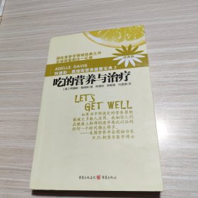 吃的营养与治疗