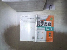 新课程标准·同步奥数培优：小学1年级 刘丽萍 9787546392967 吉林出版集团