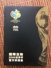 2006世界杯DVD 双碟 包含国际足联2006世界杯官方电影和进球集锦