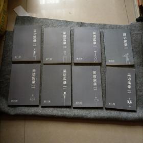 采访实录 1-8