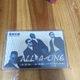 磁带：ALL-4-ONE 合而为一合唱团