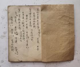 清代或民国手抄本《精抄中藥秘方》134方。【半夏生姜汤】【葛根黄芩湯】【黄芩半夏湯】【五味子湯】【独活消痰飲】【補肺饮】【利咽解毒湯】【三黄熟艾湯】【赴筵散】【龍虎散】【神功消毒保婴丹】【百解散】等134个秘方验方。每个药方都有具体的成份组成，配制方法，治疗成效，讳忌事宜，该秘方集都是老中医的经验方，方方灵验，非常珍贵的134个秘方。毛笔字书写工整漂亮。书法一流，35个简页70面，很值得借鉴收藏。
