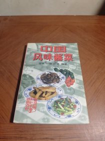 中国风味酱菜