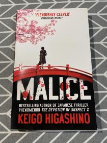 Malice 英文原版 东野圭吾 恶意 日本推理悬疑小说 英文版 进口英语原版书籍￼￼