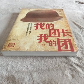 我的团长我的团