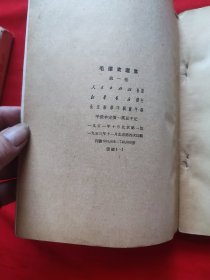 毛泽东选集1-4卷，竖版大32开！内页干净无勾画！