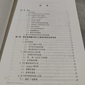 高分子材料流变学