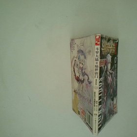 神漫精品丛书斗罗大陆2绝世唐门18漫画版