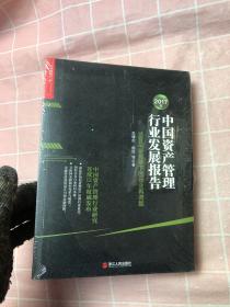 2017年中国资产管理行业发展报告