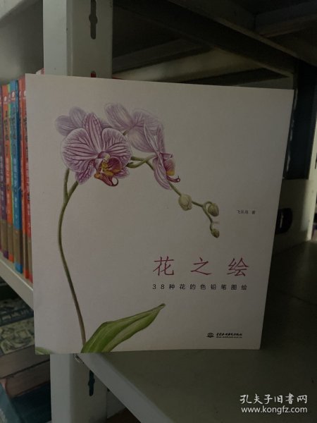 花之绘 ·38种花的色铅笔图绘