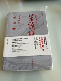 苦难辉煌（全新修订增补版）