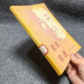 史良自述