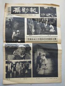 摄影报  1989年4月27日