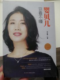 婴贝儿你看不懂