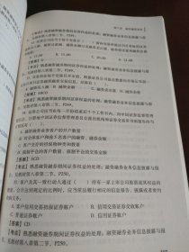 2013年证券业从业人员资格考试习题与精解 证券交易